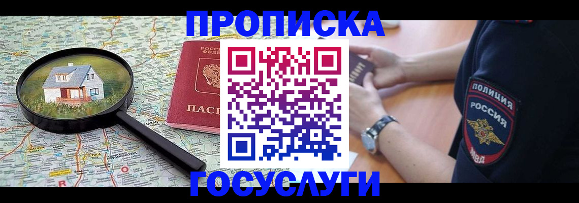 прописка ребенка в Южно-Сухокумске
