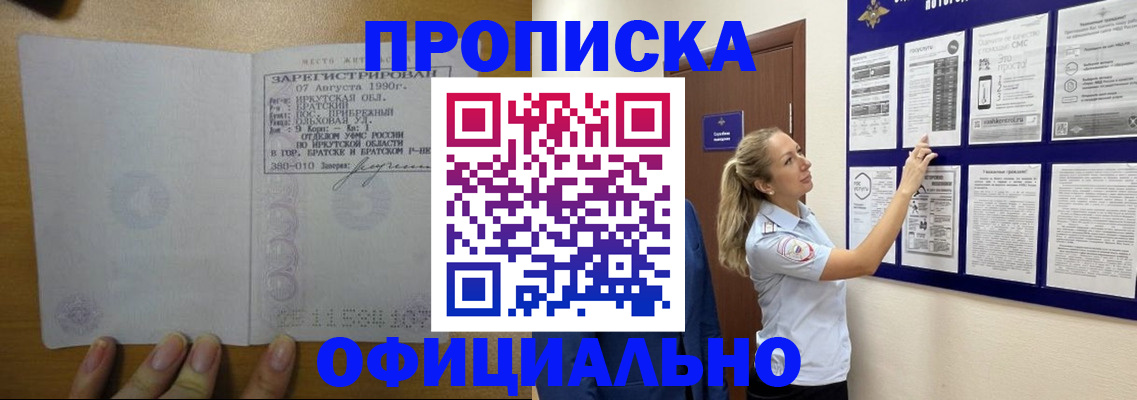 купить прописку в Южно-Сухокумске