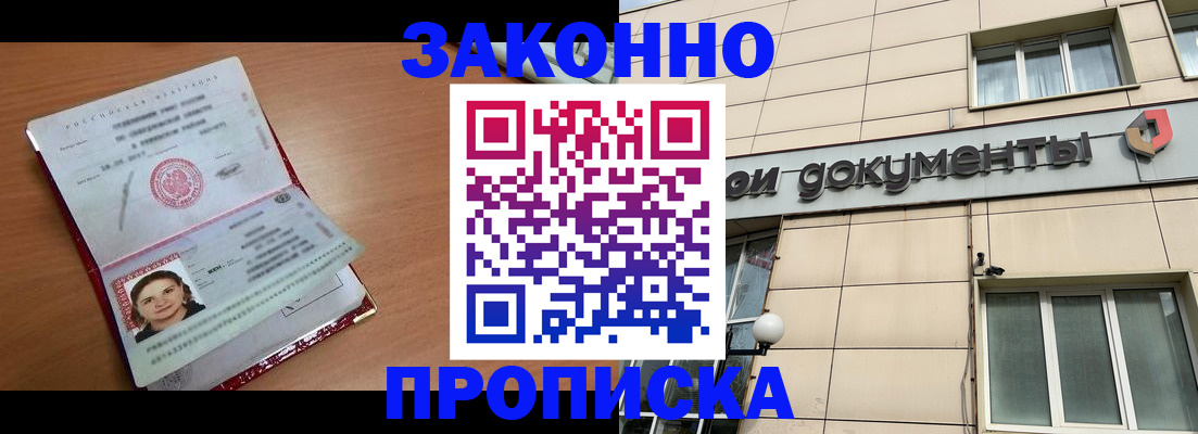 временная регистрация собственник в Южно-Сухокумске