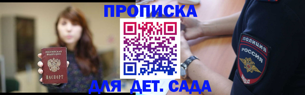 прописка для школы в Южно-Сухокумске