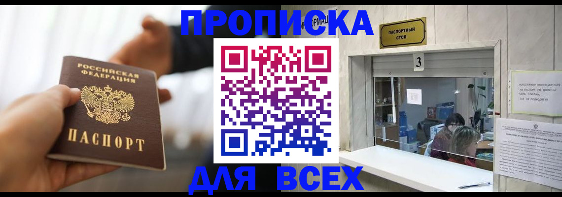 прописка 2025 в Южно-Сухокумске