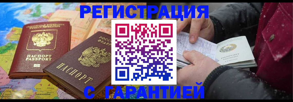 прописка штамп в Южно-Сухокумске